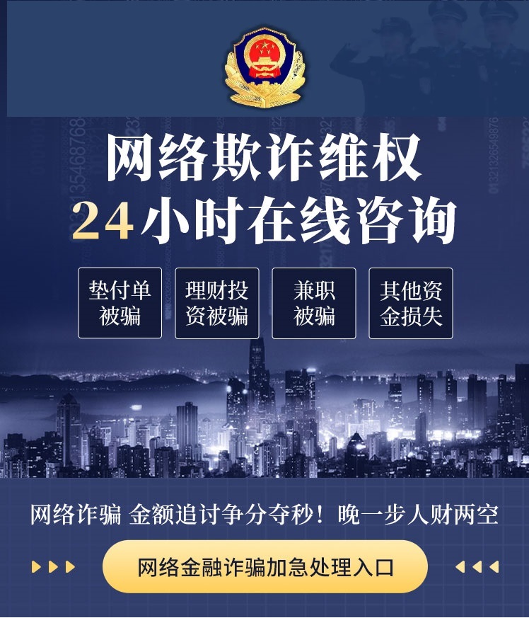 网络反诈举报中心